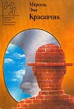 Читать книгу Красавчик