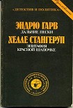 Читать книгу Эпитафия Красной Шапочке