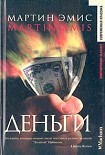 Читать книгу Деньги