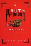 Читать книгу Укус Змея