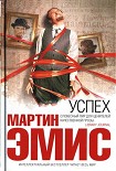 Читать книгу Успех