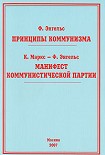 Читать книгу Принципы коммунизма