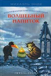 Читать книгу Волшебный напиток