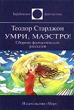 Читать книгу Это был не сизигий