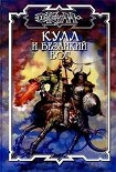 Читать книгу Безликий бог