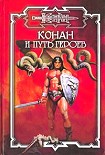 Читать книгу Путь героев