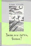 Читать книгу Умеешь ли ты свистеть, Йоханна?