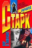 Читать книгу Плакальщик