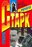 Читать книгу Ограбление