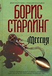 Читать книгу Мессия