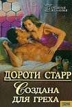 Читать книгу Создана для греха