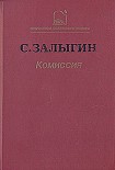 Читать книгу Комиссия