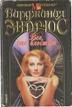 Читать книгу Все, что блестит