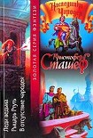 Читать книгу Рыцарь Ртуть