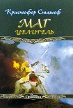 Читать книгу Маг-целитель