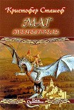 Читать книгу Маг-менестрель