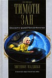 Читать книгу Звездные всадники