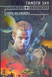 Читать книгу Охота на «Икара»