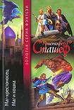 Читать книгу Маг и кошка