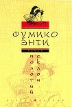 Читать книгу Пологий склон