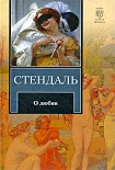 Читать книгу О любви