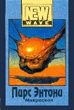Читать книгу Макроскоп