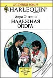 Читать книгу Надежная опора