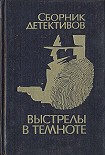 Читать книгу Уснувший пассажир