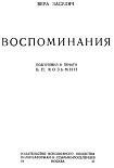 Читать книгу Воспоминания