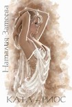 Читать книгу Ката-Риос
