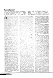 Читать книгу Заточка клинка