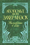 Читать книгу Венера в мехах