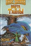 Читать книгу Цвета Ее Тайны