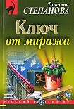 Читать книгу Ключ от миража