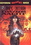 Читать книгу Голубой адепт