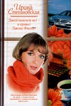 Читать книгу Джентльменов нет  - и привет Джону Фаулзу!