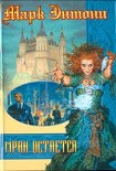 Читать книгу Мрак остаётся