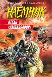Читать книгу Отель «Ambassador»