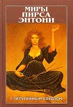 Читать книгу С запутанным клубком