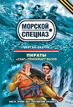 Читать книгу «Скат» принимает вызов