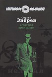 Читать книгу Агент без прикрытия