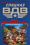 Читать книгу Батяня. Комбату лишнего не надо