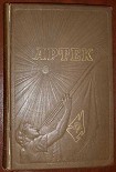 Читать книгу Артек