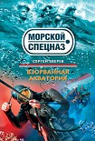 Читать книгу Взорванная акватория