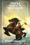 Читать книгу Возлюбивший зло