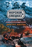 Читать книгу Диктат акулы