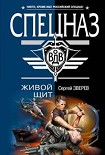 Читать книгу Живой щит