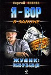 Читать книгу Жулик: грабеж средь бела дня