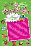 Читать книгу Тень секретарши Гамлета