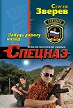 Читать книгу Забудь дорогу назад